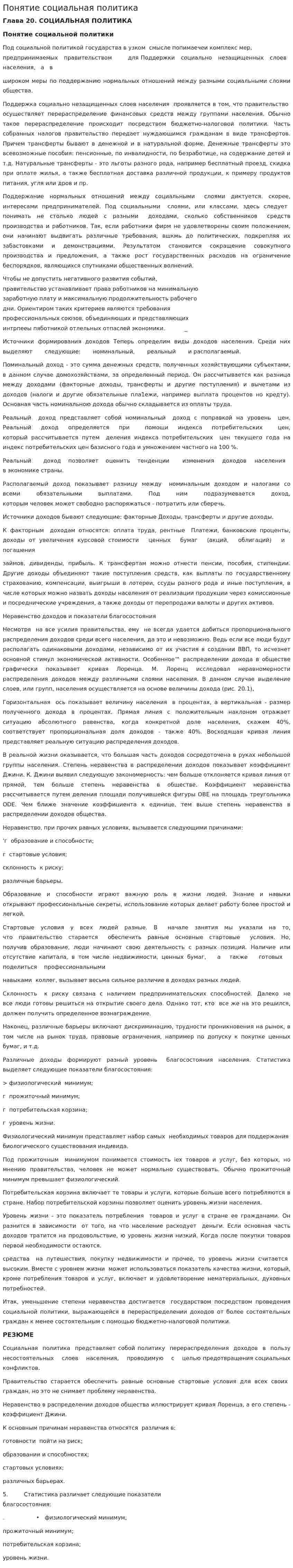 Понятие социальная политика