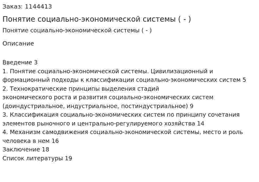 Понятие социально-экономической системы (Контрольная работа - реферат) 