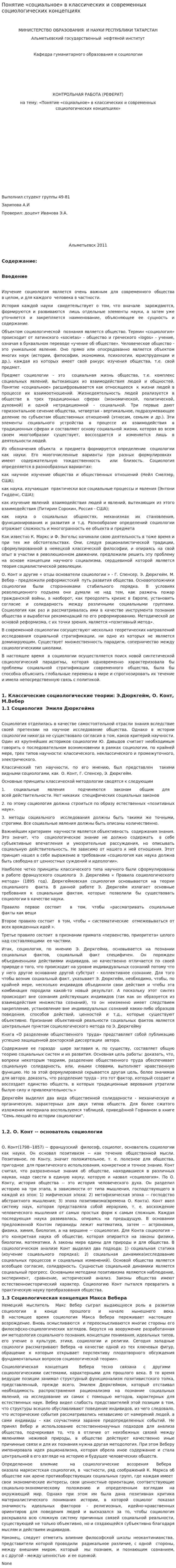 Понятие «социальное» в классических и современных социологических концепциях