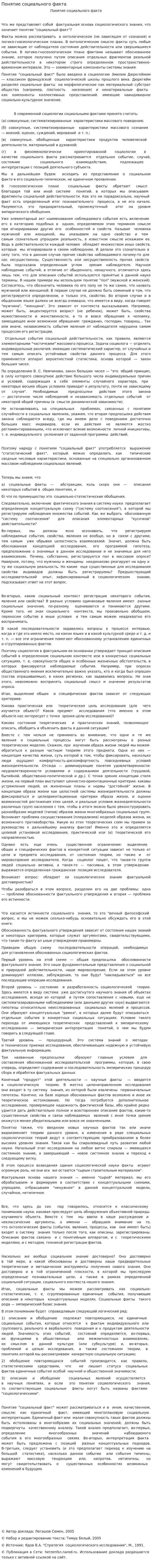 Понятие социального факта