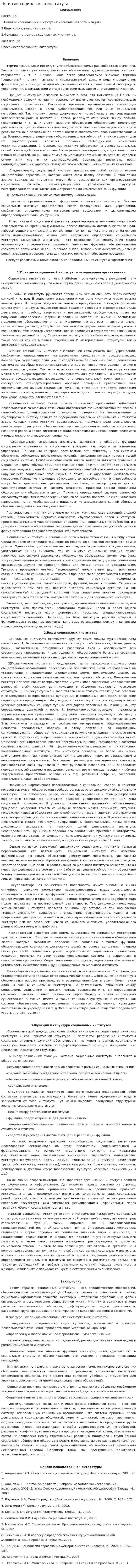 Понятие социального института. 2