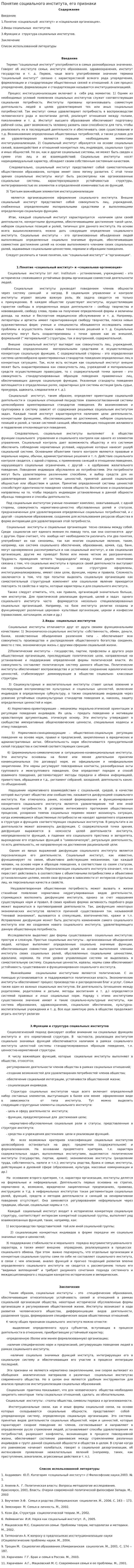 Понятие социального института, его признаки