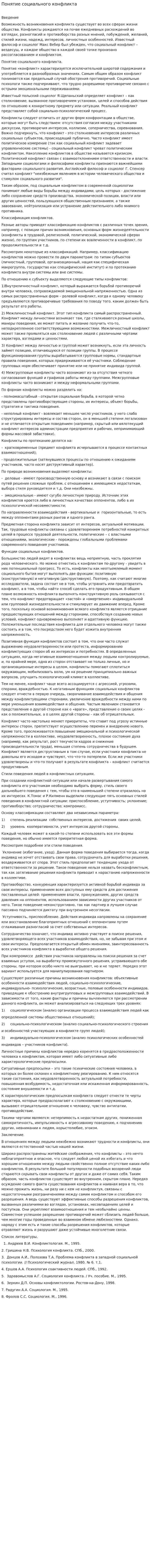 Понятие социального конфликта. 3