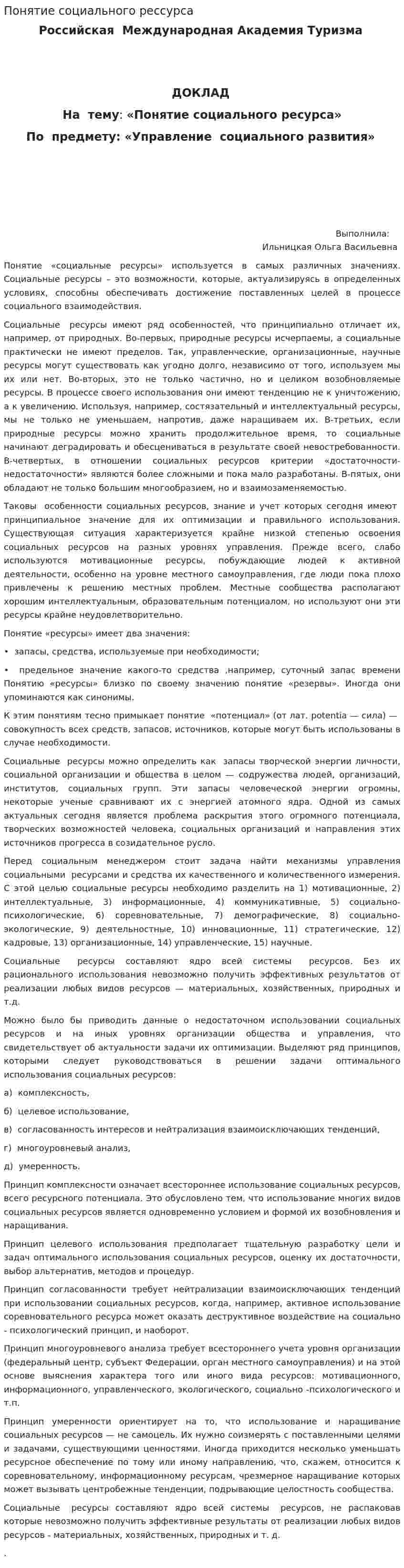 Понятие социального рессурса