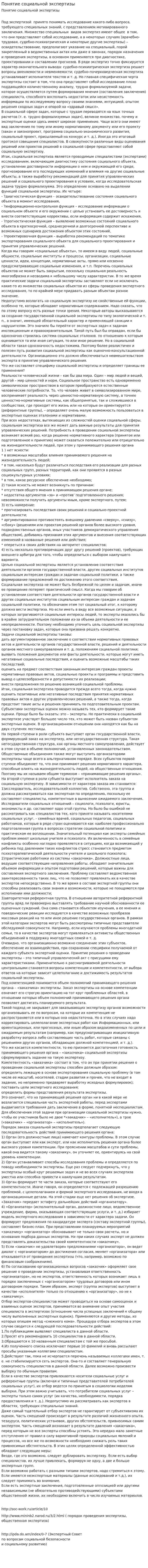 Понятие социальной экспертизы