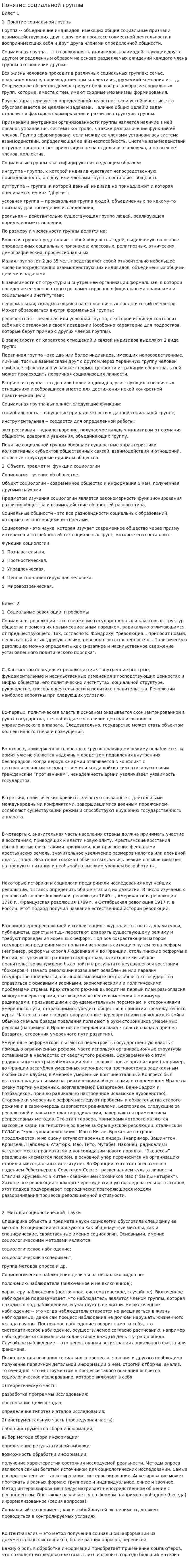 Понятие социальной группы