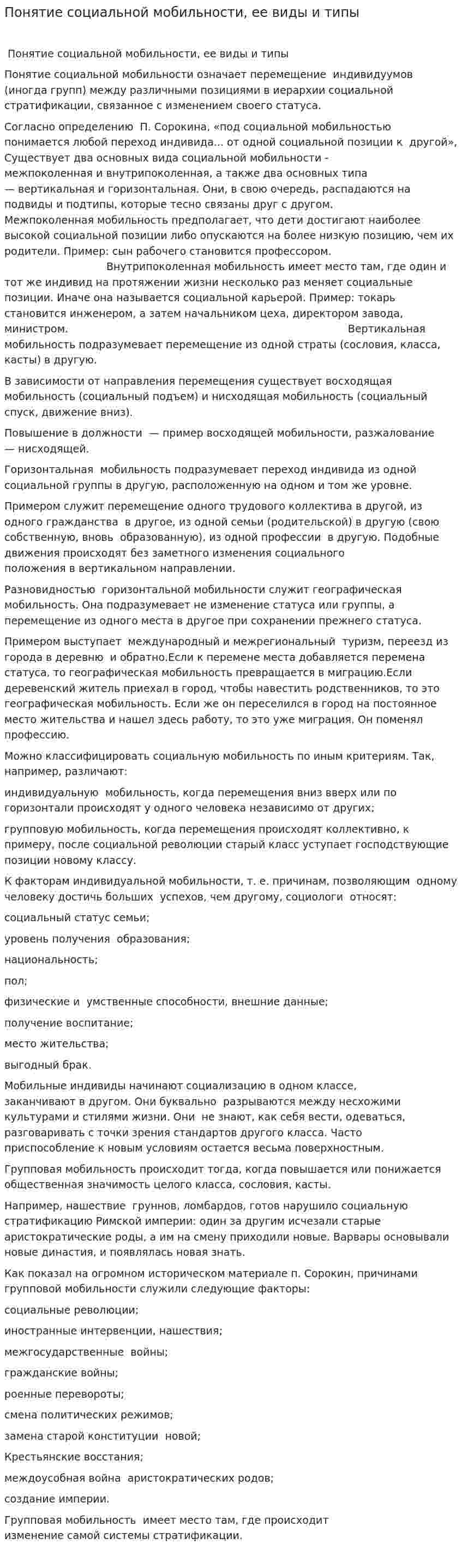 Понятие социальной мобильности, ее виды и типы