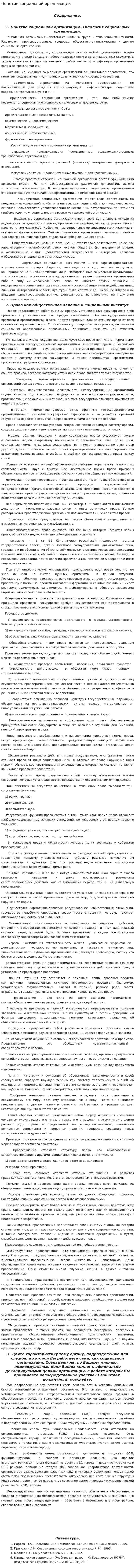 Понятие социальной организации