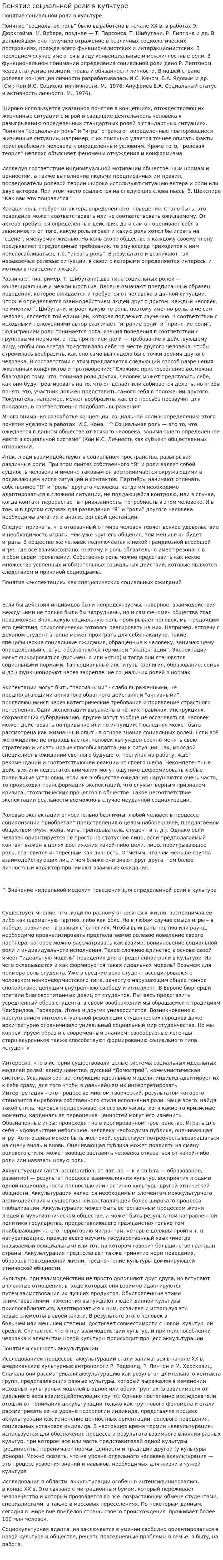 Понятие социальной роли в культуре