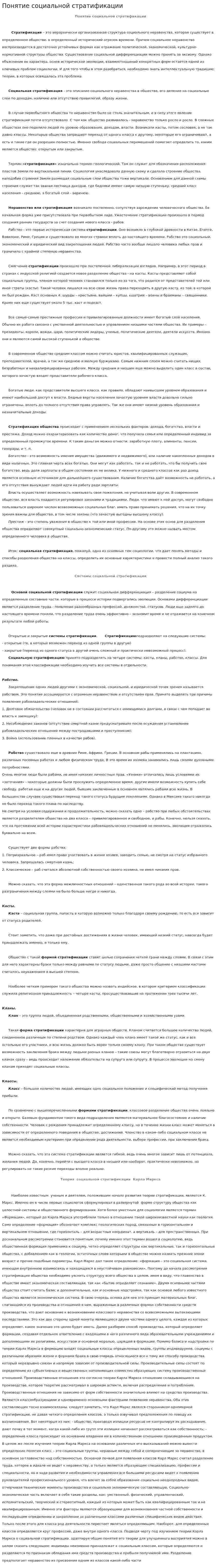 Понятие социальной стратификации. 3