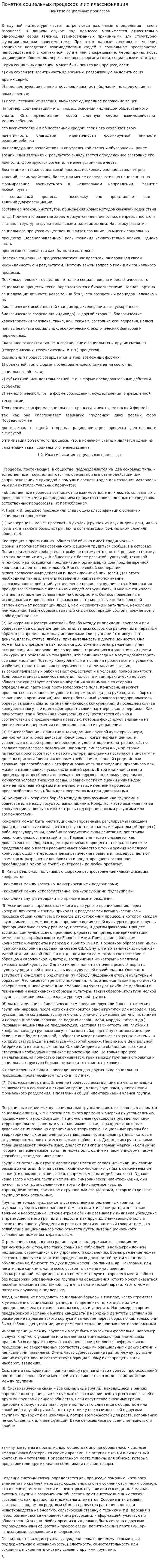 Понятие социальных процессов и их классификация