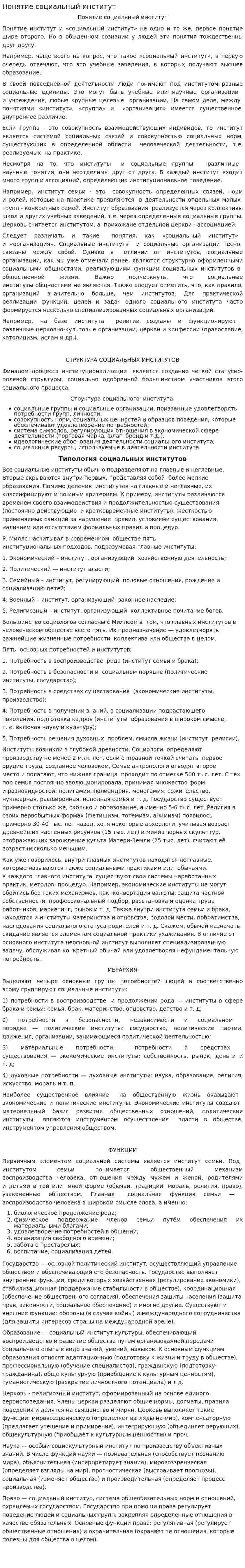 Понятие социальный институт