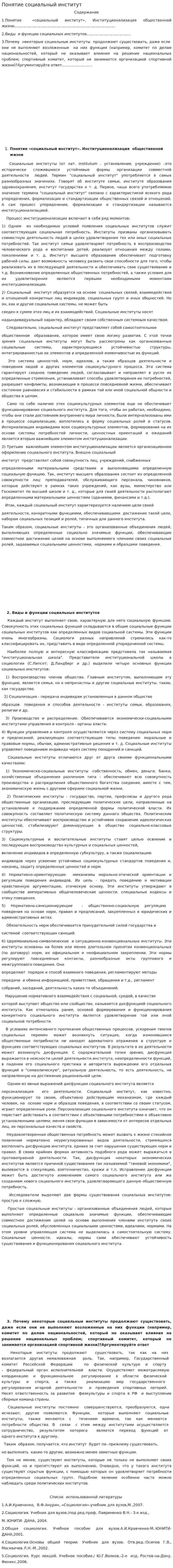 Понятие социальный институт. 2
