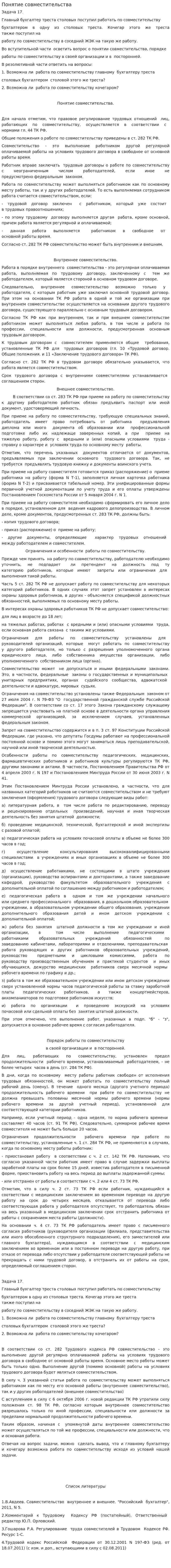 Понятие совместительства