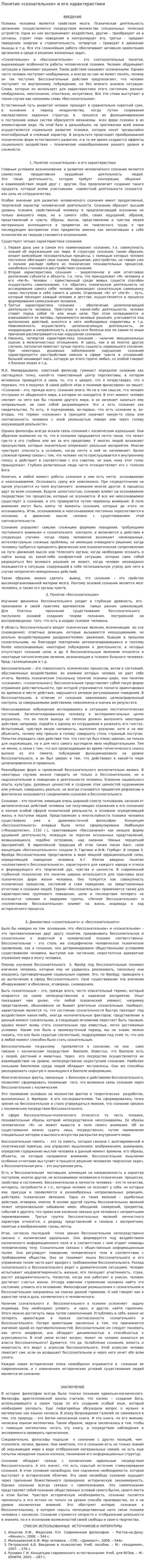 Понятие «сознательное» и его характеристики