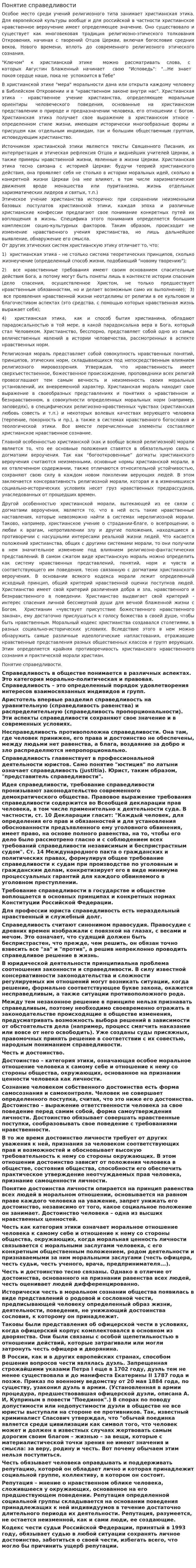 Понятие справедливости