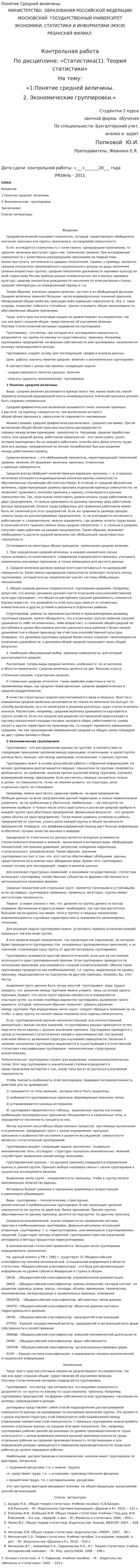 Понятие Средней величины