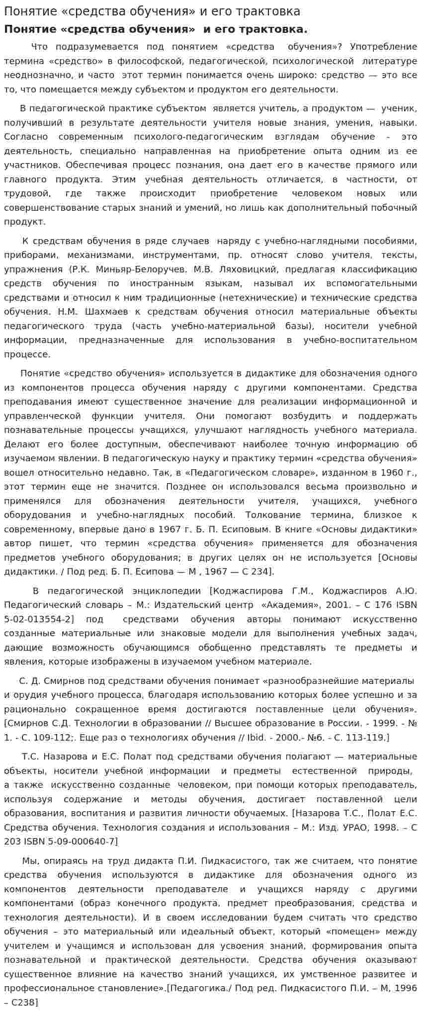 Понятие «средства обучения» и его трактовка