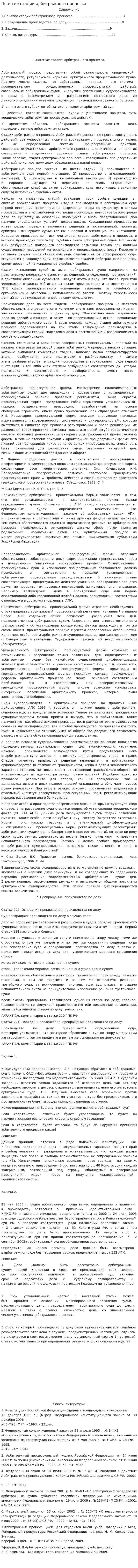 Понятие стадии арбитражного процесса