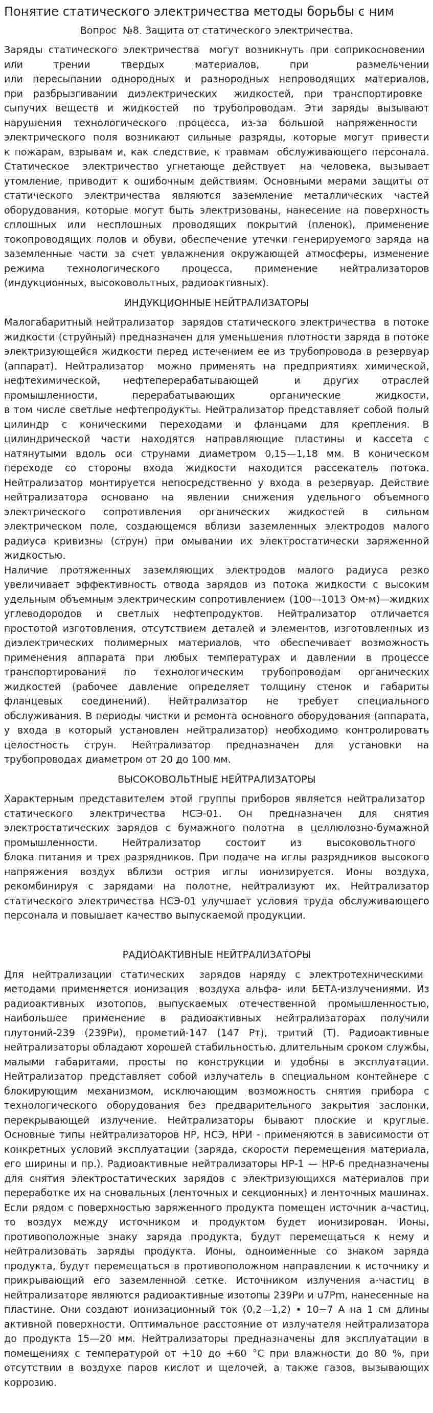 Понятие статического электричества методы борьбы с ним