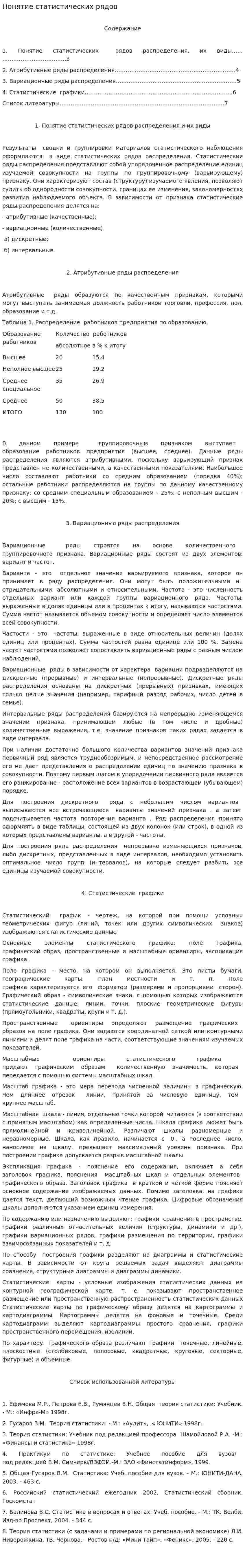 Понятие статистических рядов
