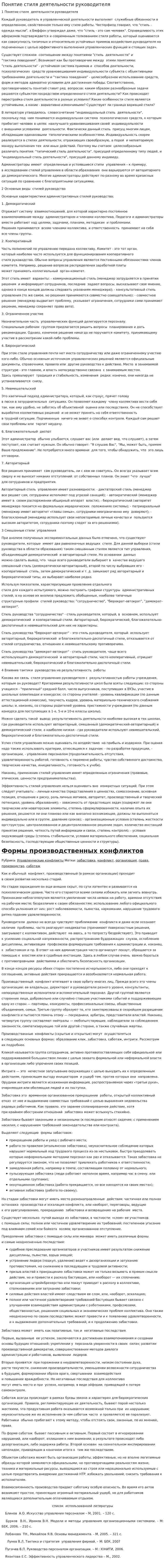 Понятие стиля деятельности руководителя