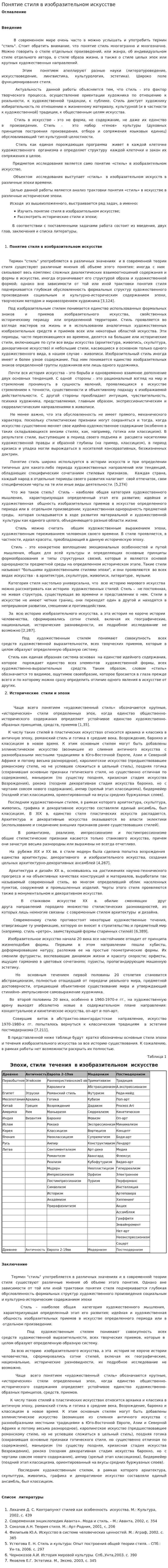 Понятие стиля в изобразительном искусстве