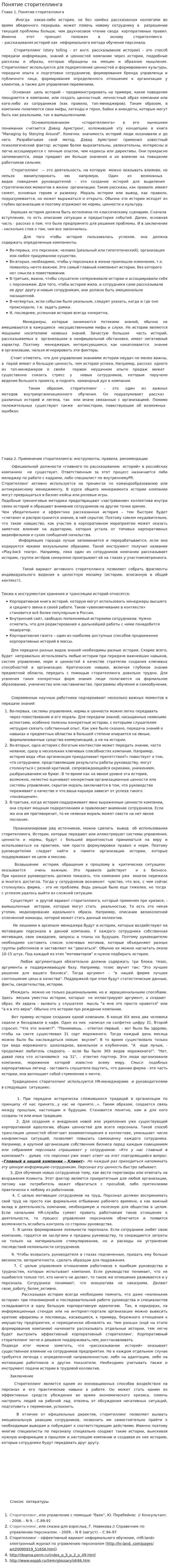 Понятие сторителлинга