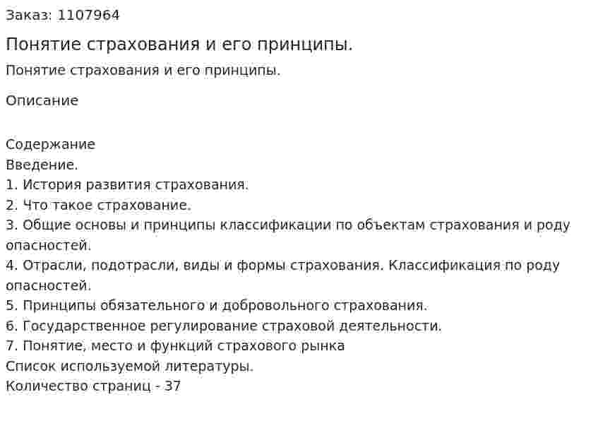 Понятие страхования и его принципы. (курсовая работа) 