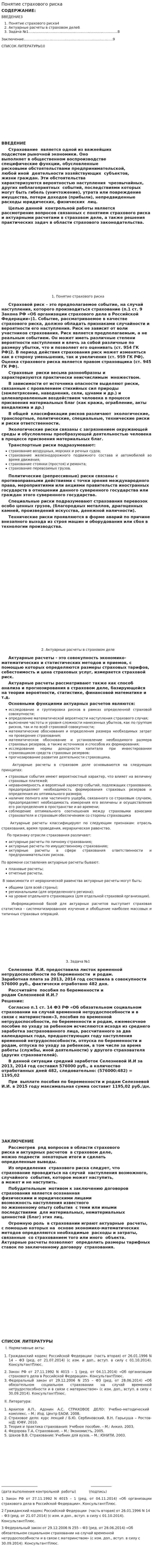 Понятие страхового риска