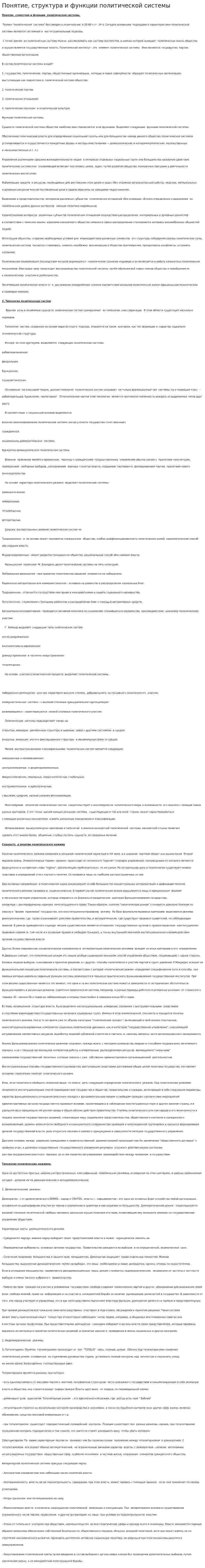 Понятие, структура и функции политической системы