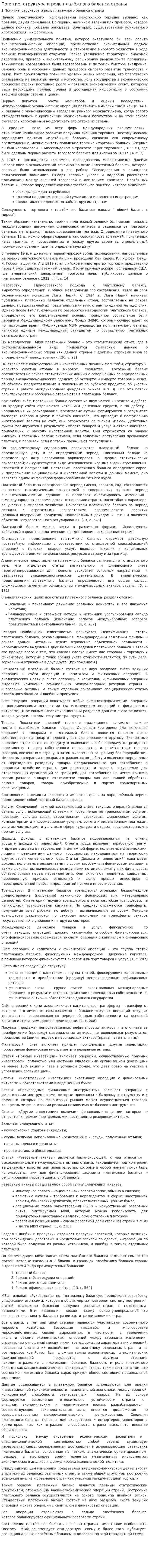 Понятие, структура и роль платёжного баланса страны