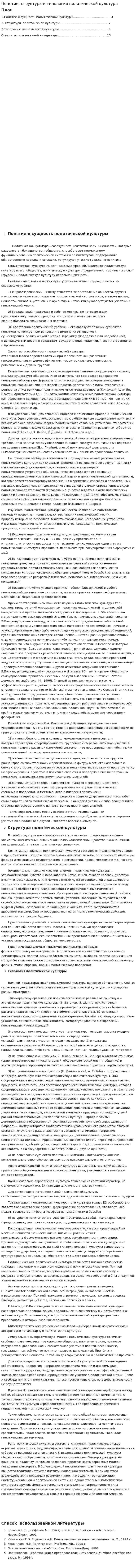 Понятие, структура и типология политической культуры