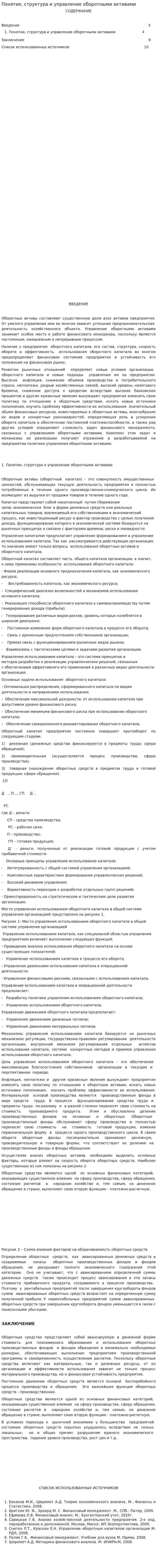Понятие, структура и управление оборотными активами