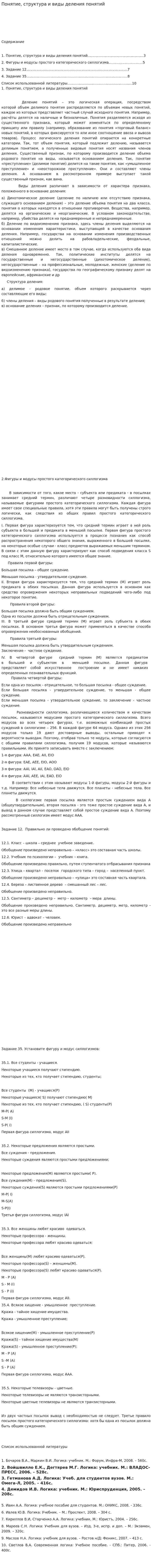 Понятие, структура и виды деления понятий
