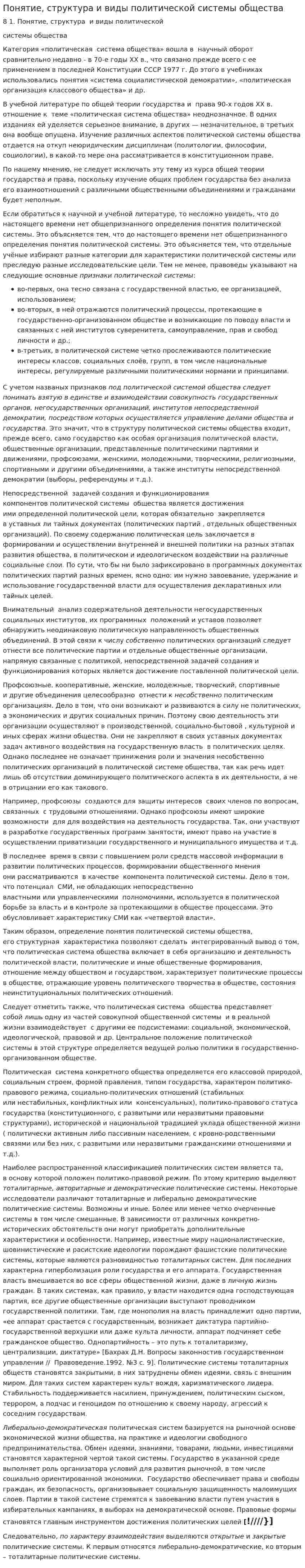 Понятие, структура и виды политической системы общества
