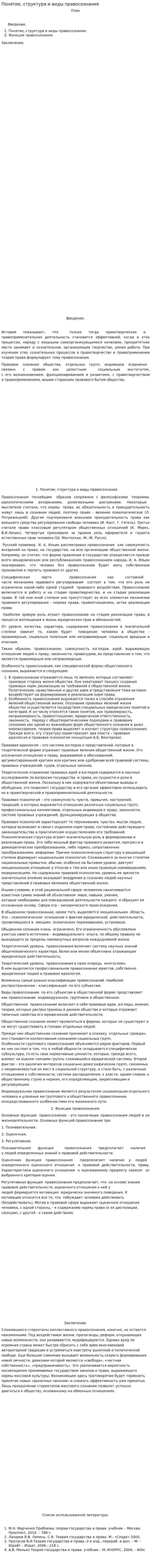 Понятие, структура и виды правосознания. 3