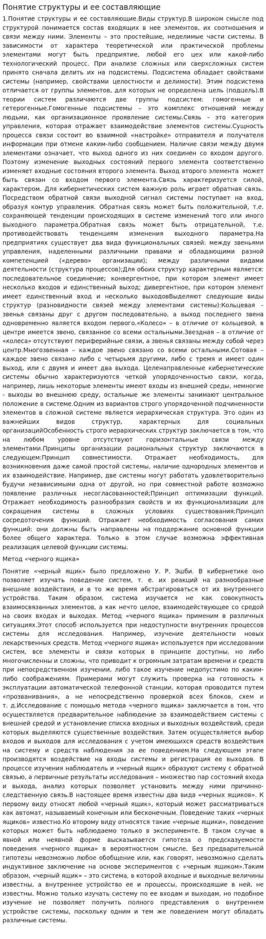 Понятие структуры и ее составляющие