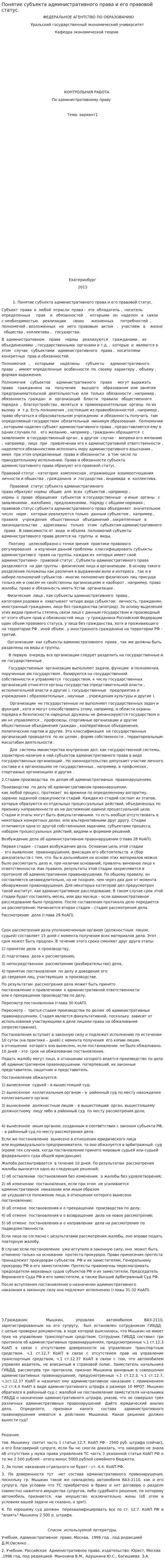 Понятие субъекта административного права и его правовой статус.