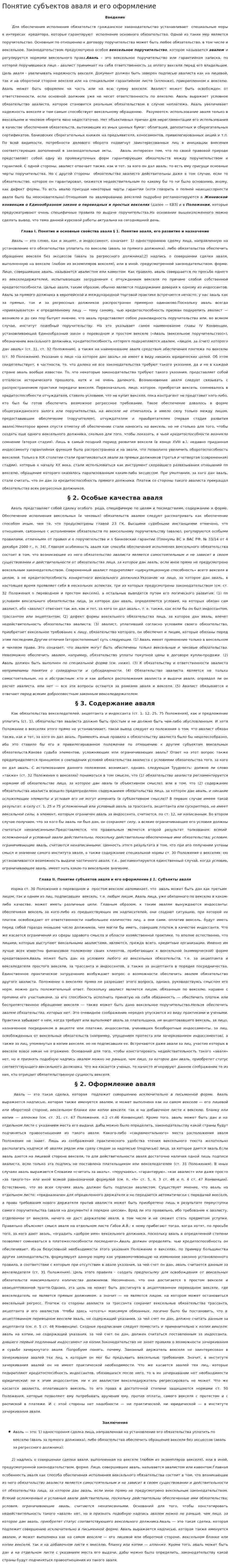 Понятие субъектов аваля и его оформление