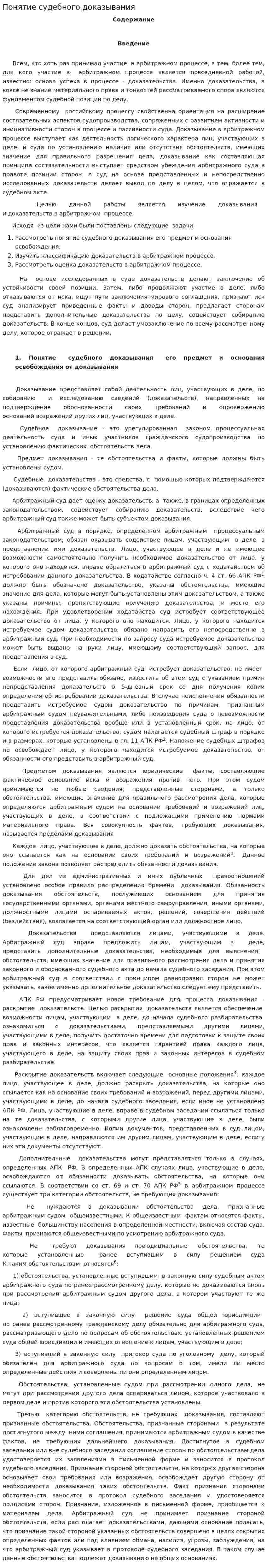 Понятие судебного доказывания