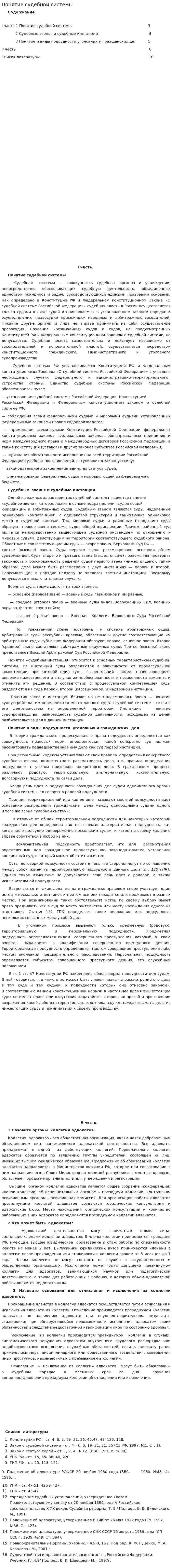 Понятие судебной системы. 2