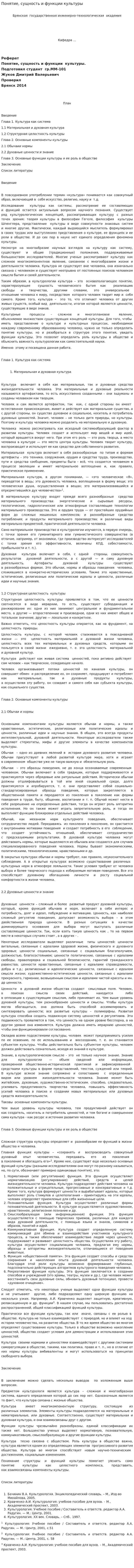 Понятие, сущность и функции культуры