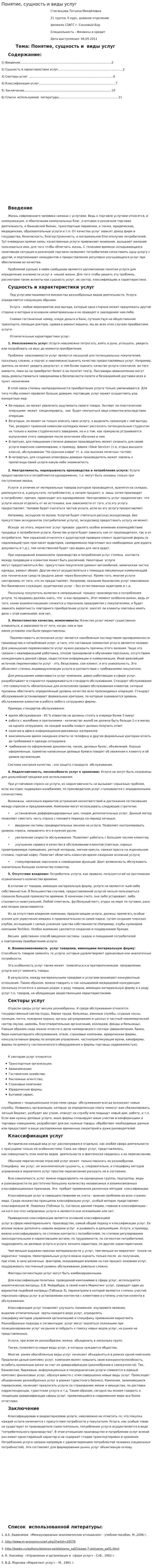 Понятие, сущность и виды услуг