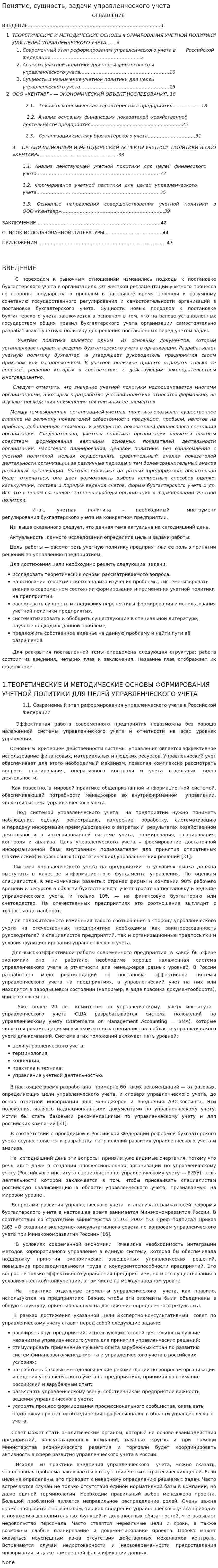 Понятие, сущность, задачи управленческого учета