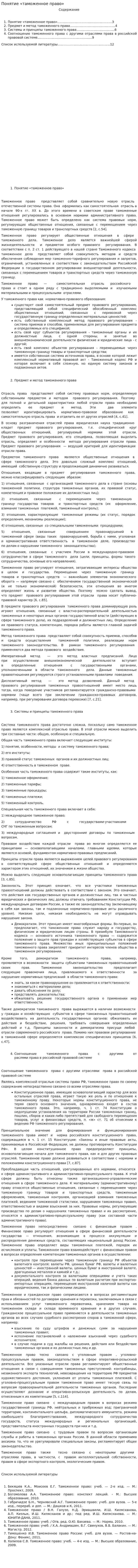 Понятие «таможенное право»