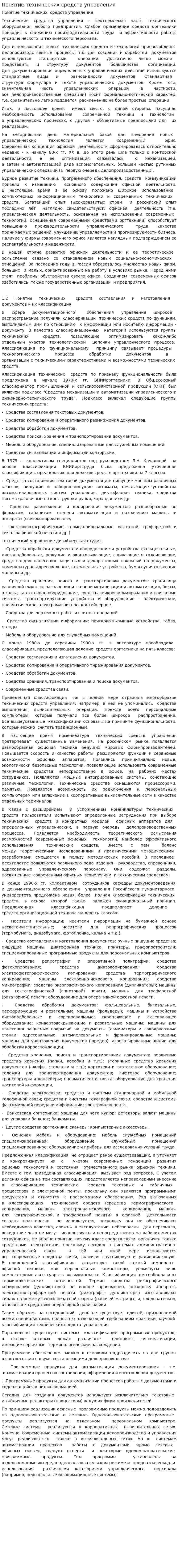 Понятие технических средств управления
