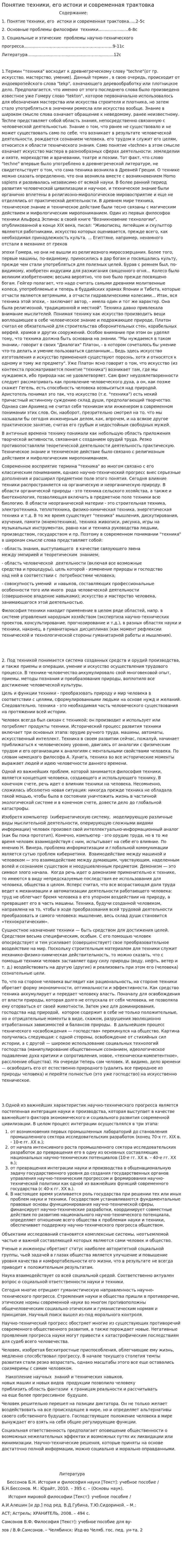 Понятие техники, его истоки и современная трактовка