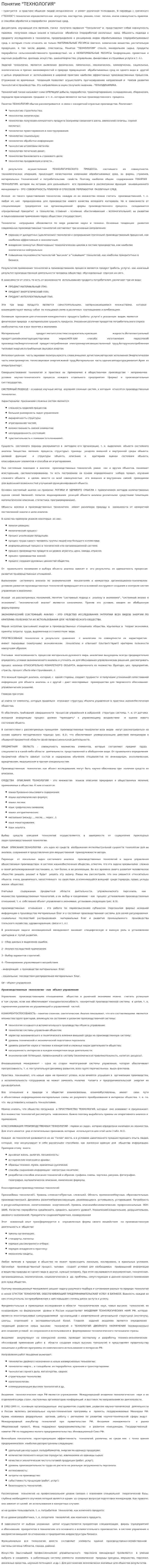 Понятие "ТЕХНОЛОГИЯ"