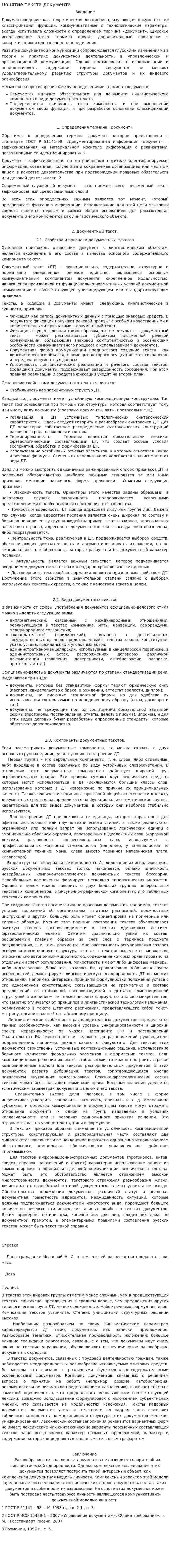 Понятие текста документа